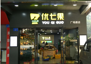 廣州優(yōu)七果水果超市購(gòu)買(mǎi)豪華四門(mén)柜案例