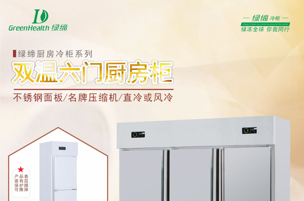 六門廚房冷柜