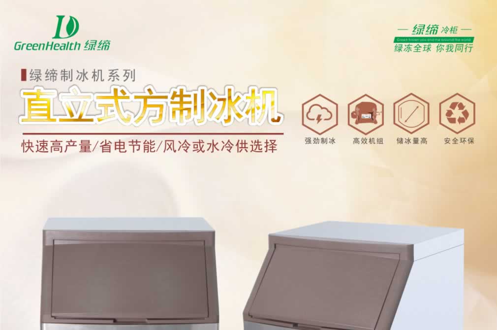 制冰機